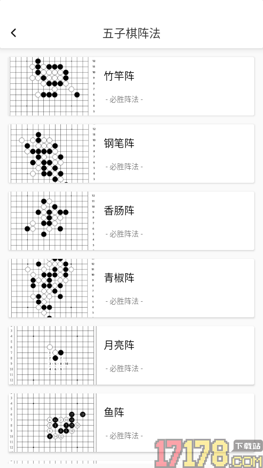 五子棋教学最新版