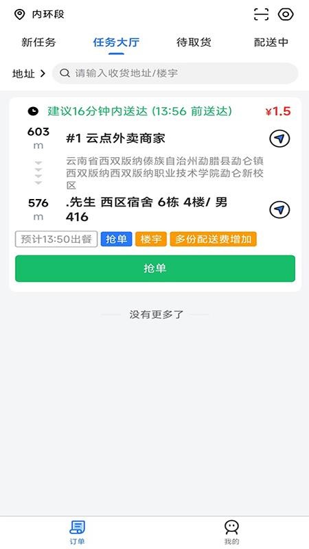 云点配送官网版v1.23.7截图4