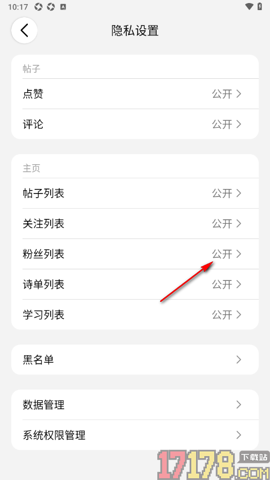 西窗烛手机版将粉丝列表设置为私密的方法