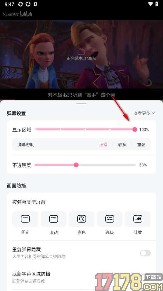 哔哩哔哩概念手机版设置将视频弹幕显示调小的方法