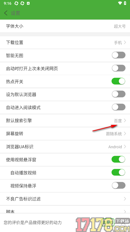 极速浏览器手机版更改默认搜索引擎为搜狗的方法