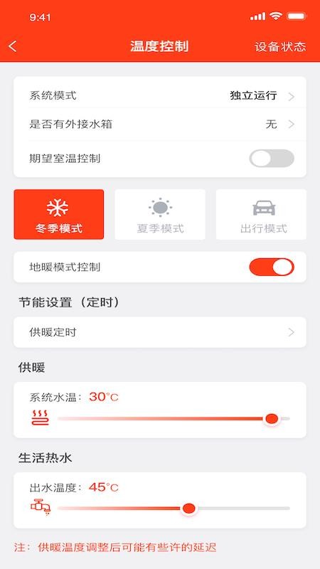 菲斯曼互联官方版v5.0.3截图2