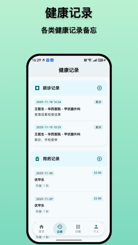 甲友助手免费版v1.2.3截图2