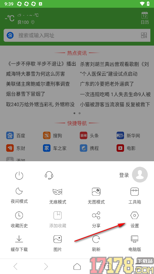 极速浏览器手机版设置禁止使用视频悬浮窗的方法