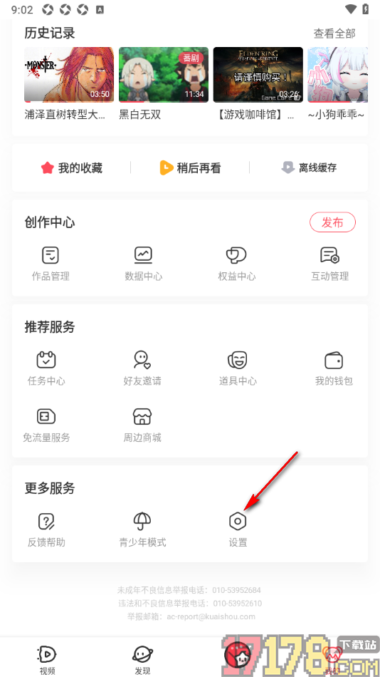 AcFun手机版设置禁止推送消息通知的方法