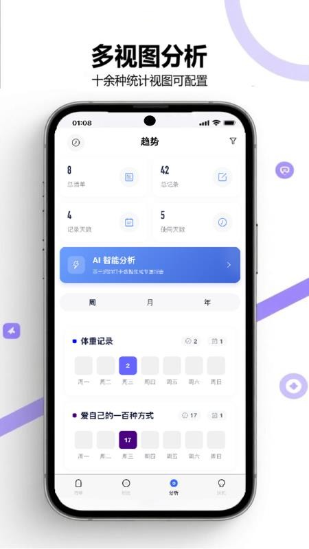 打卡清单最新版v3.0.7截图3