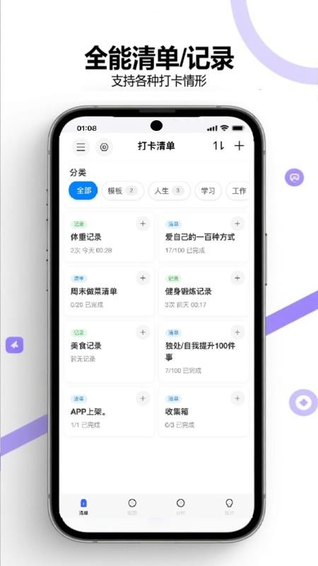 打卡清单最新版v3.0.7截图1