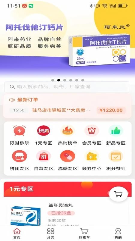 来吉采手机版v0.0.3截图1