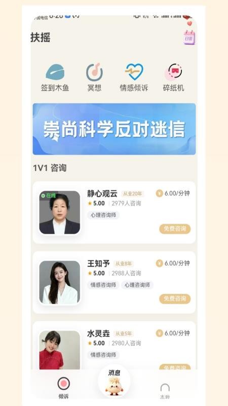 扶摇倾诉最新版v2.4.1截图1