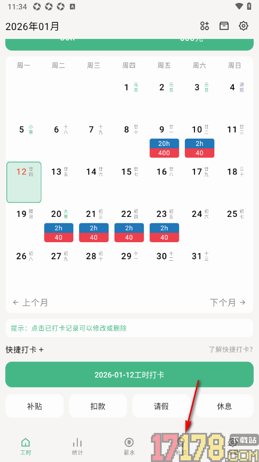 极简记工时手机版新增扣款项目金额的方法