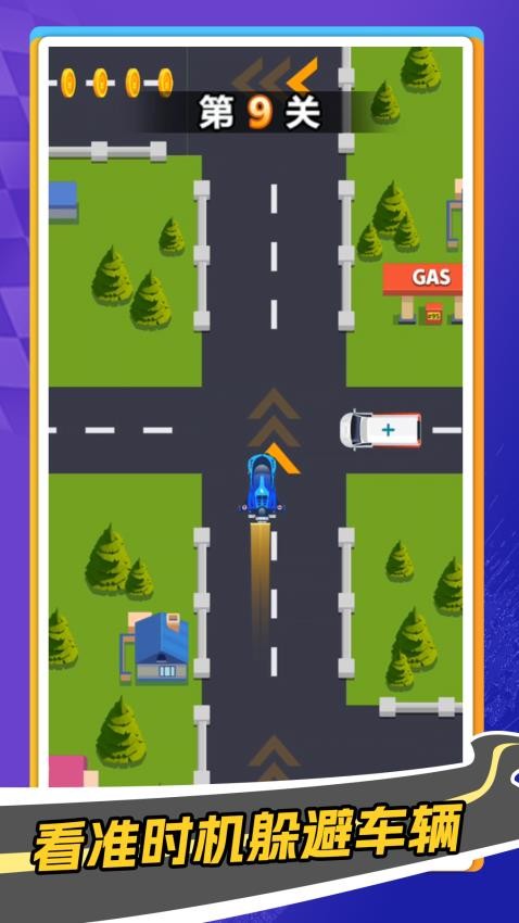 拐个弯儿冲手游v1.0.0截图3