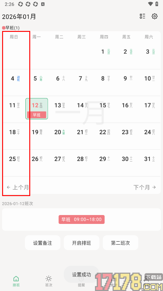极简排班手机版设置一周开始日为周日的方法