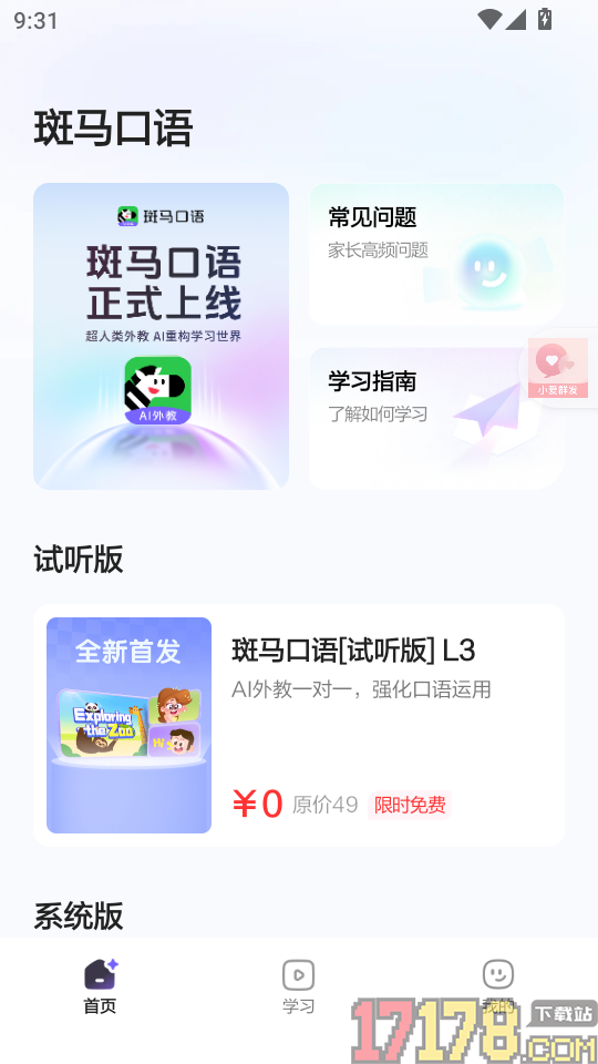 斑马口语官网版