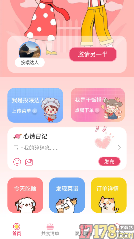 爱厨小典官方版