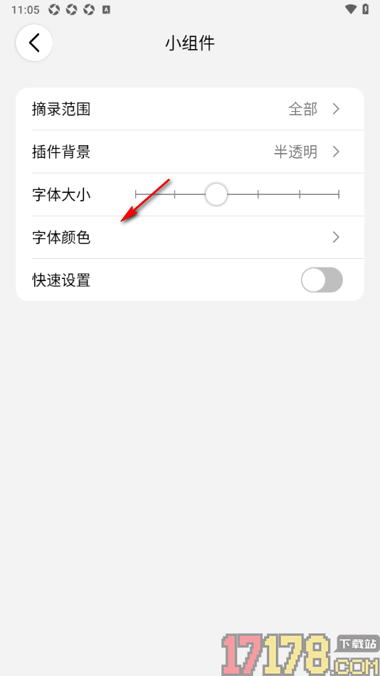 西窗烛手机版设置小组件字体大小和颜色的方法