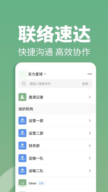 冻力星球司机端手机版v1.15.0截图4
