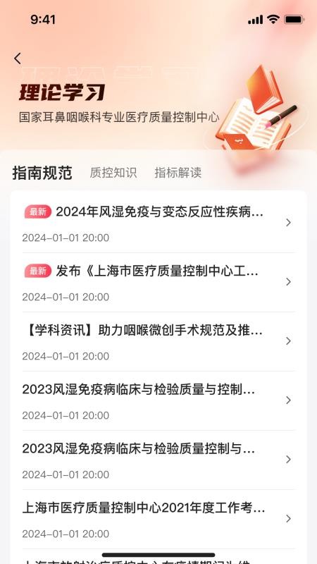 ENT质控appv1.0.9截图4