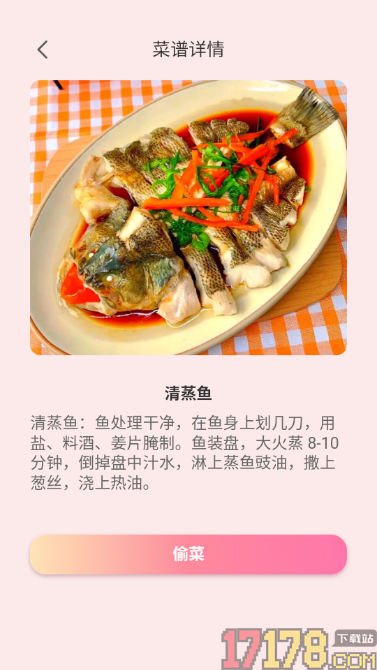 爱厨小典官方版