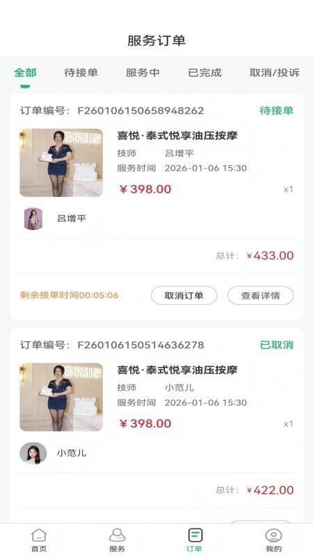 喜悦推拿到家最新版v1.0.1截图3