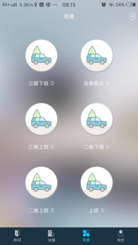 miBEE智能家APPv2.6.40截图3