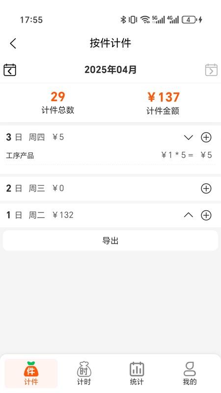 搞定计件官方版v1.0.8截图3