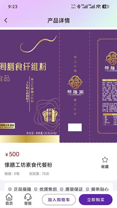 五福圣源最新版本v1.0.7截图3