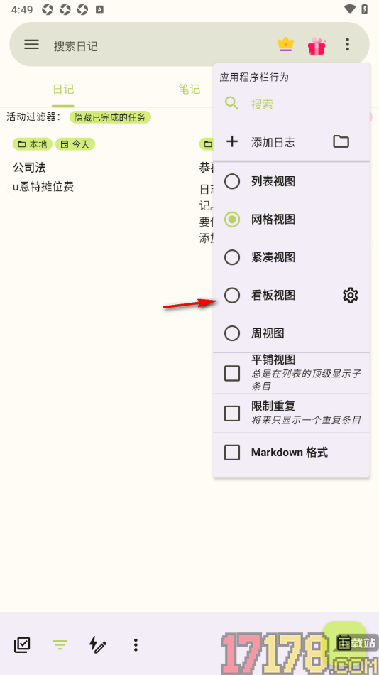 任务笔记手机版设置将首页切换为网格视图的方法