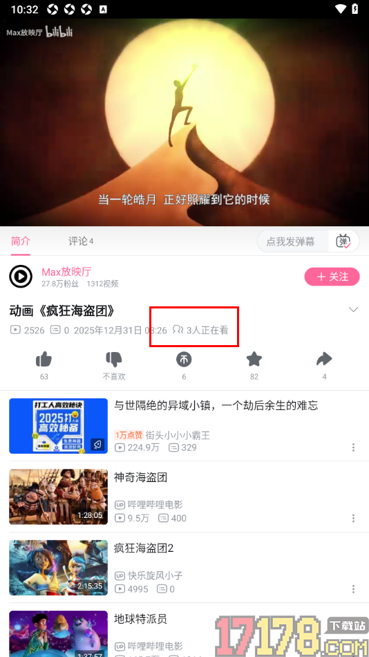 哔哩哔哩概念手机版设置查看同一个视频的在看人数的方法