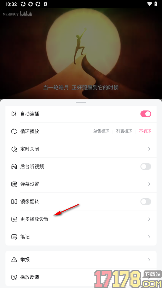 哔哩哔哩概念手机版设置查看同一个视频的在看人数的方法