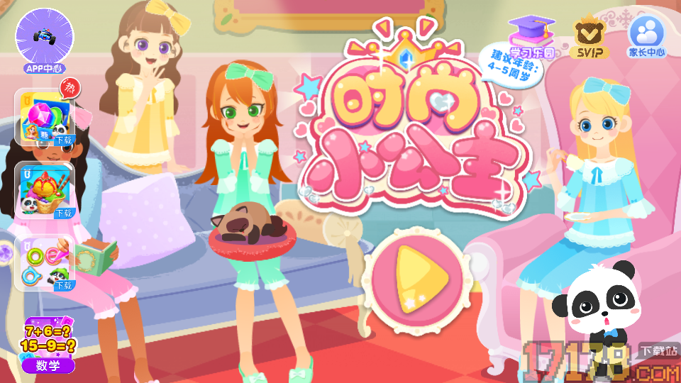 宝宝服装秀老版本