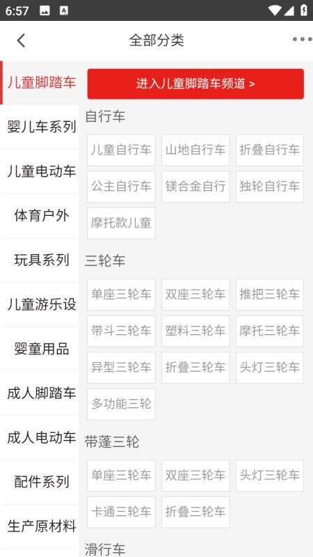 童车之都互联网平台手机版v1.1.7截图4
