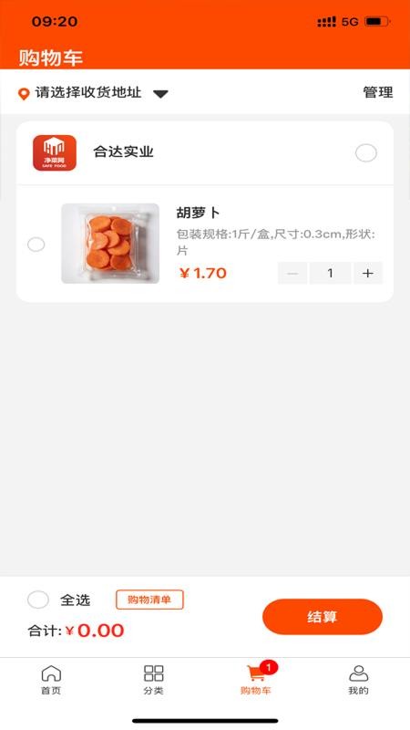 净菜网官方版v1.2.0截图4