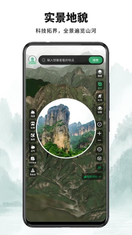 山河全景地图免费版v1.0.5截图1