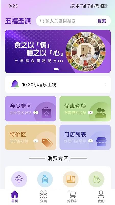 五福圣源最新版本v1.0.7截图1