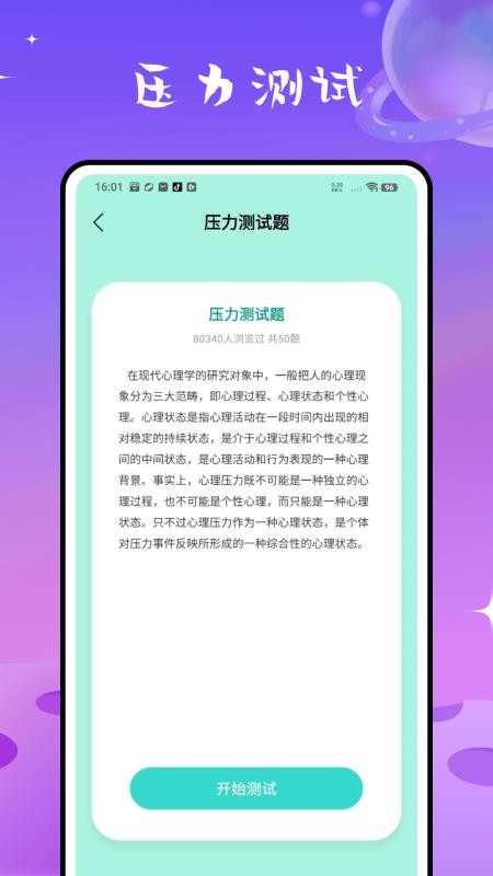 检测睡眠助手Appv2.2.0截图2