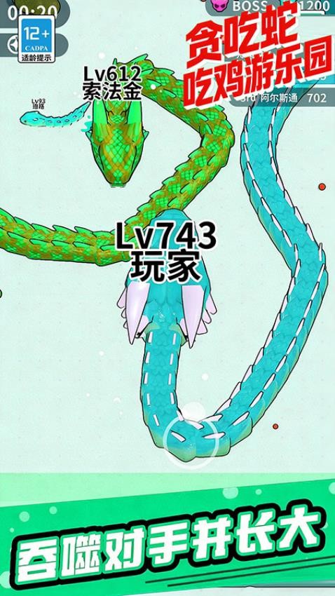 贪吃蛇吃鸡游乐园手游v181.52.22截图4