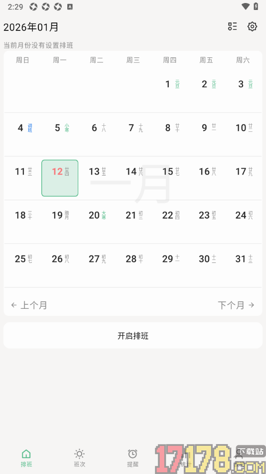 极简排班手机版设置删除班次的方法