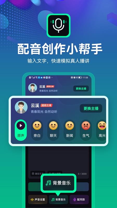 小配音免费版v1.5.4截图1