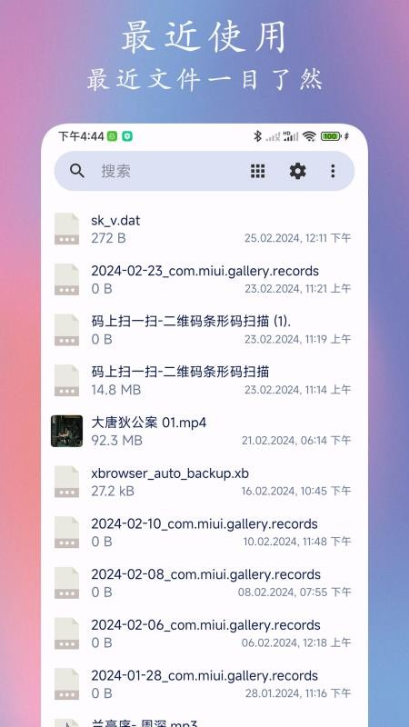 Go文件管理器免费版v1.1.0截图2