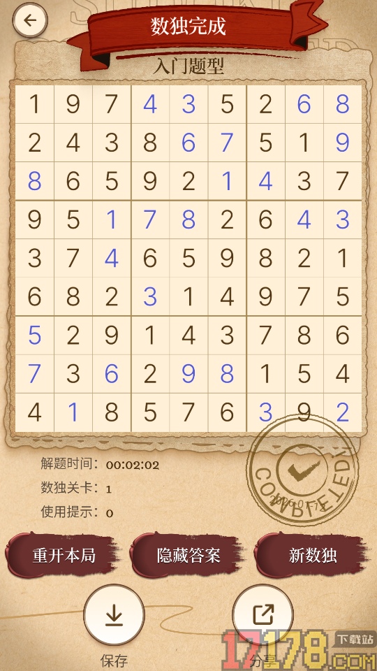 数独谜题大全app