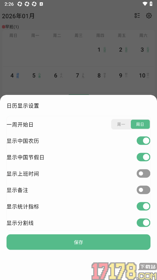 极简排班手机版设置一周开始日为周日的方法