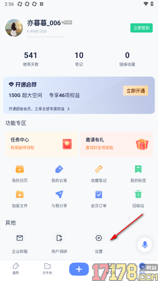 有道云笔记手机版设置自动读取剪贴板内容的方法