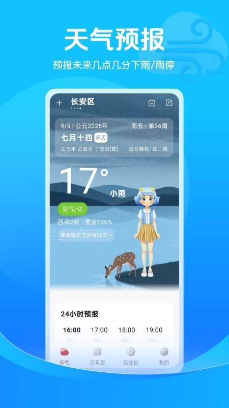 天气提醒日历最新版v1.0.0.2截图1