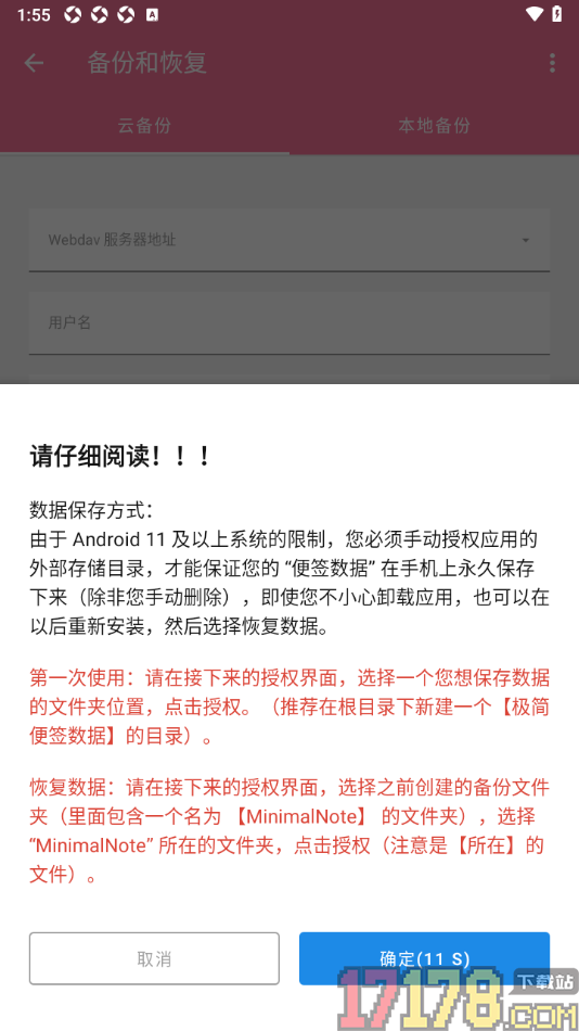 极简便签手机版设置备份和恢复目录的方法