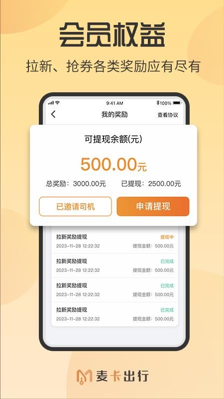 麦卡司机服务最新版v1.2.4截图4