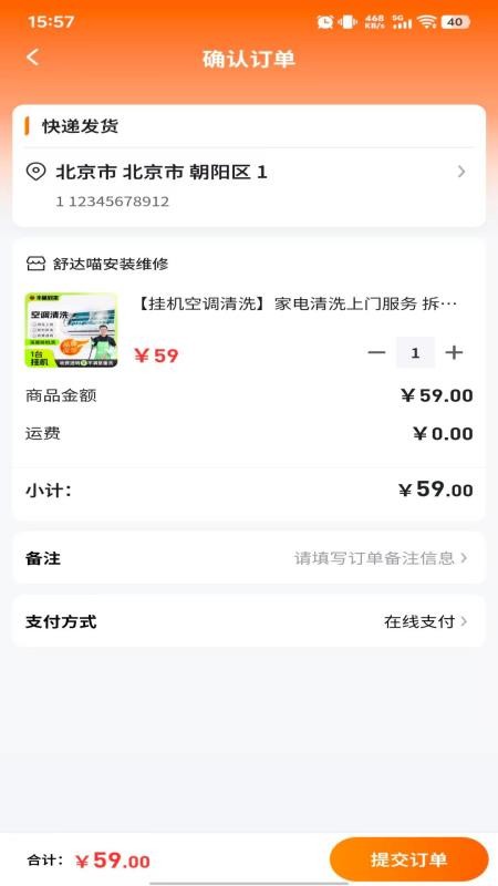 舒达喵安装维修手机版v6.134.0截图3