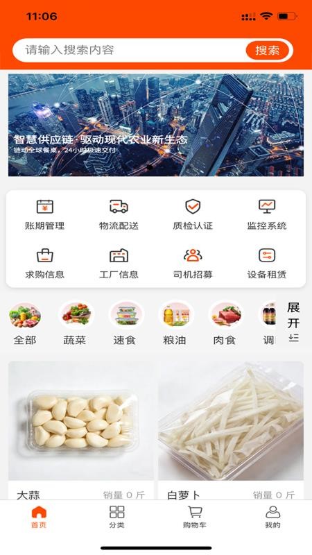 净菜网官方版v1.2.0截图1