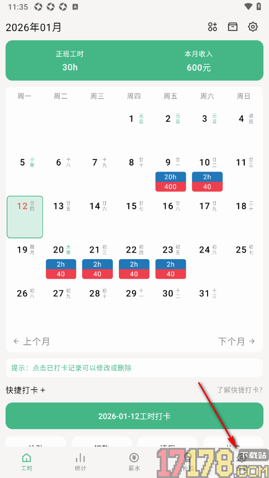 极简记工时手机版设置导出工时数据明细到本地备份的方法