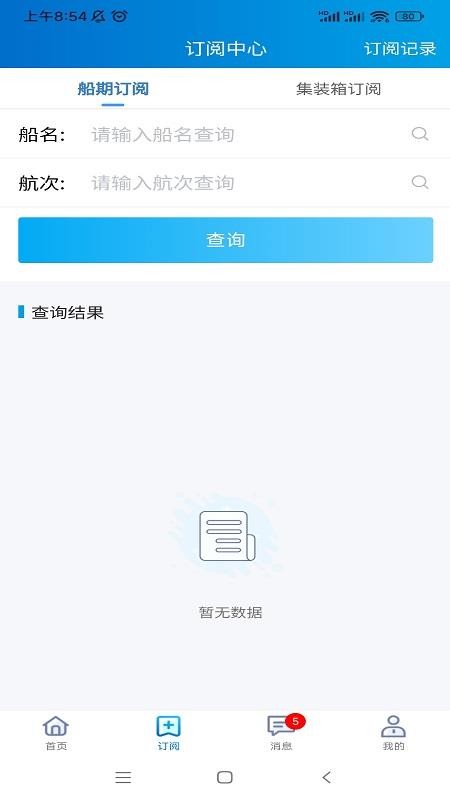 易物流盐田官方版v2.13.11截图2