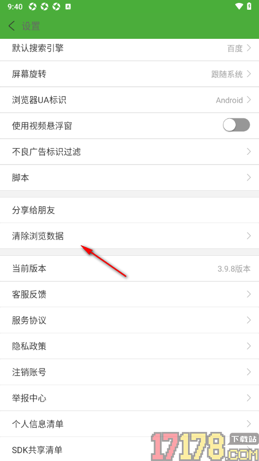 极速浏览器手机版设置清除历史记录的方法